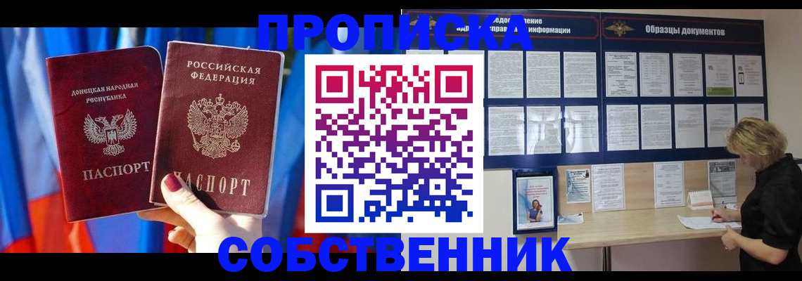 прописка в квартире в Усть-Лабинске