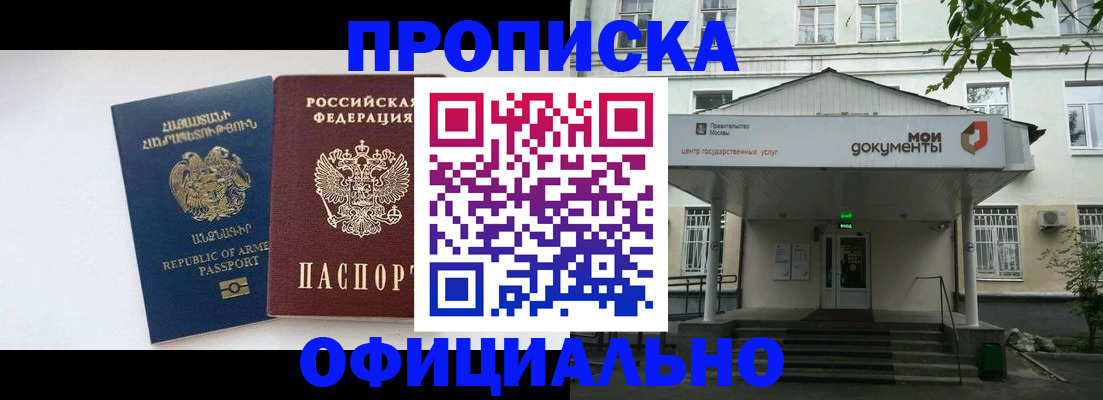 прописка законно в Усть-Лабинске