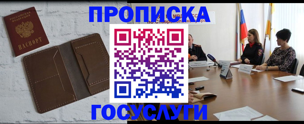 прописка законно в Усть-Лабинске